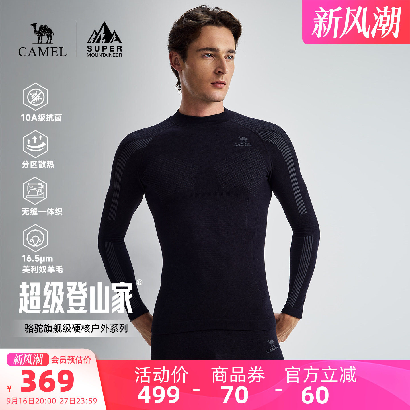 骆驼登山家美利奴羊毛保暖套装