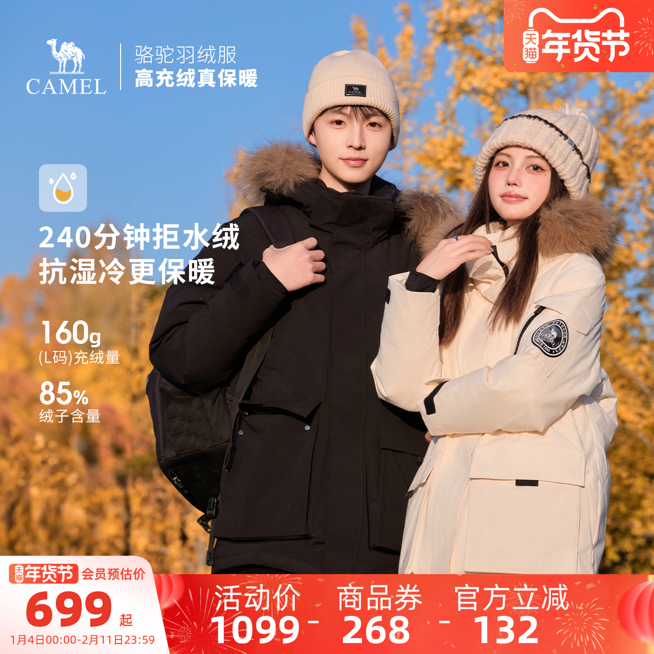 骆驼户外羽绒服冬季新款男女同款加厚防风防泼水可拆卸毛领外套,户外/登山/野营/旅行用品,羽绒衣,淘宝优惠券,粉丝福利购,淘宝优惠卷