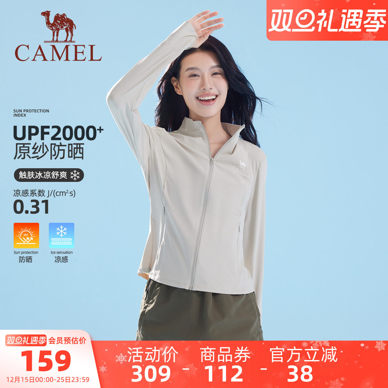 骆驼女装立领原纱防晒衣2025春夏新款吸湿速干凉感透气防晒服外套