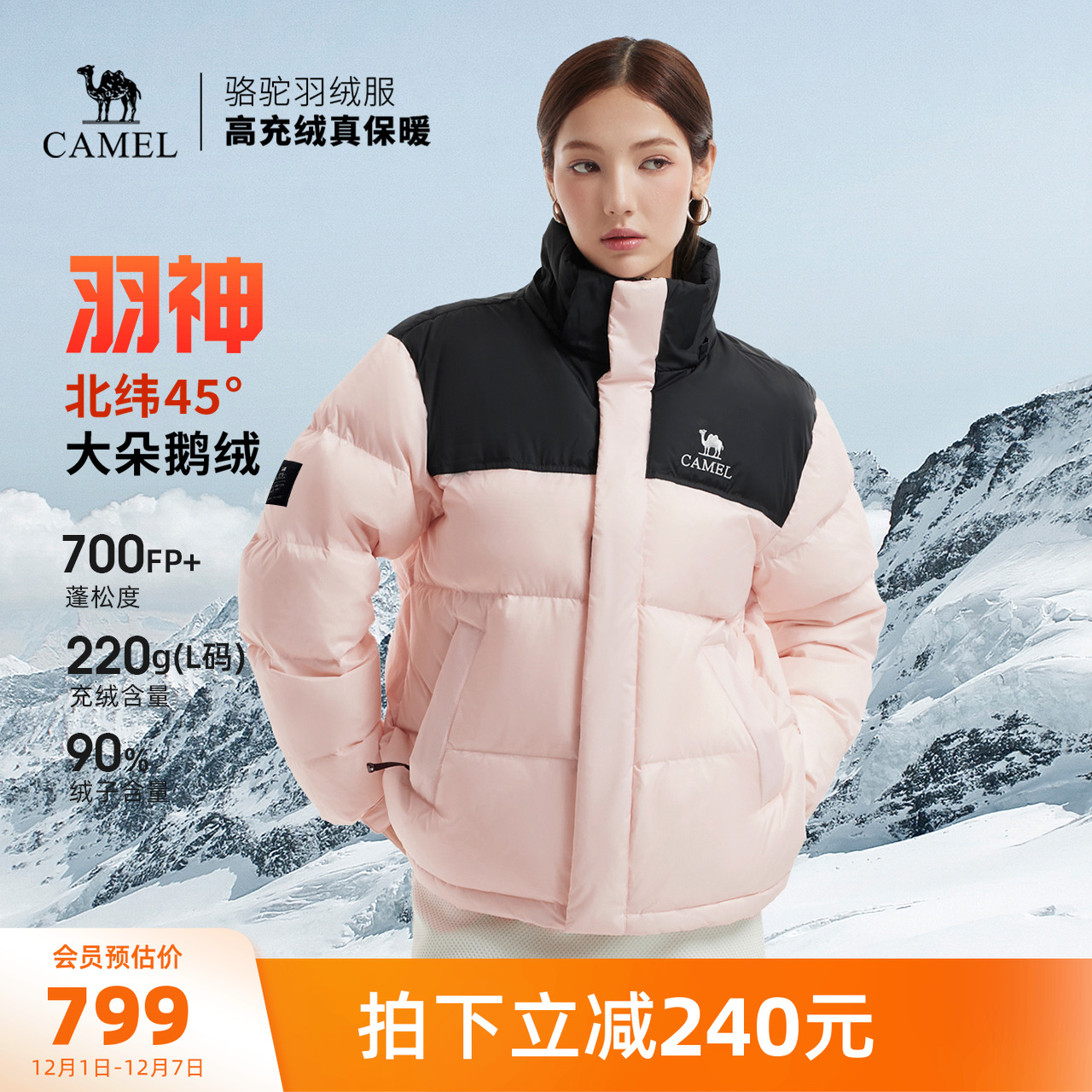 骆驼羽神PRO女装鹅绒羽绒服冬季2025新款加厚保暖面包羽绒外套男