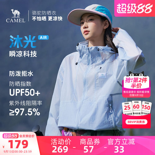 【迪丽热巴同款】骆驼沐光Air防晒衣遮热防水皮肤衣轻薄运动外套