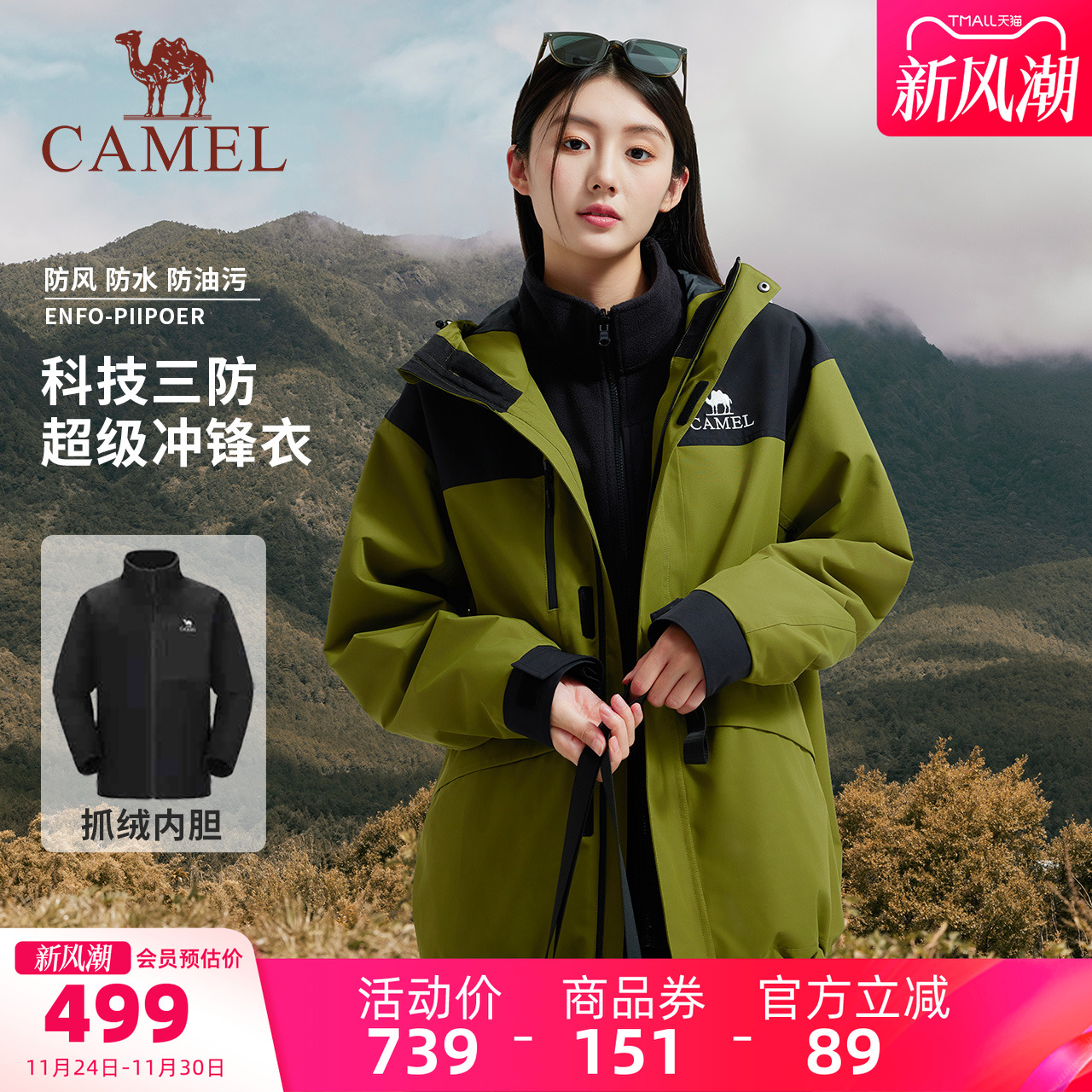 骆驼冲锋衣三合一秋冬新款