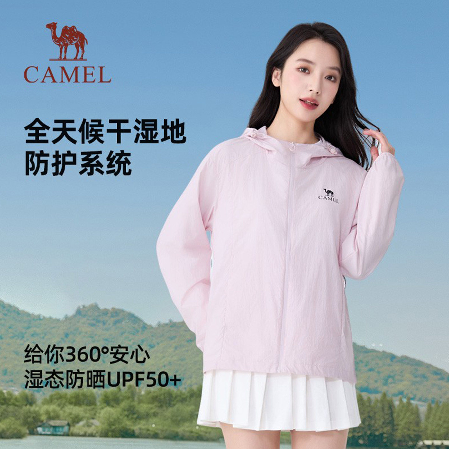 骆驼沐光防晒衣女户外轻薄透气