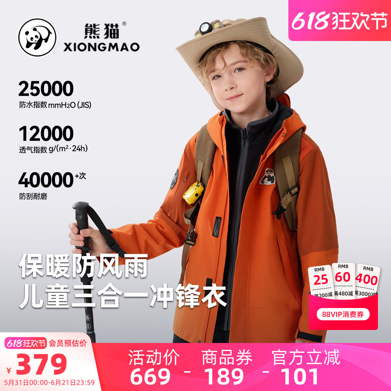 【熊猫】骆驼儿童冲锋衣三合一保暖防水防风中大童户外服男童外套