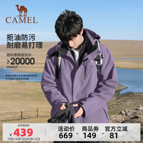 【凝夜紫】骆驼3514系列冲锋衣男女三合一户外防水登山服紫色外套