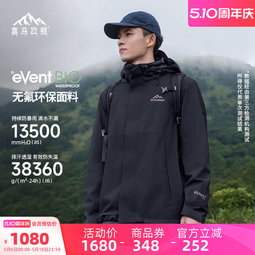 喜马拉雅苍山冲锋衣三合一冲锋衣