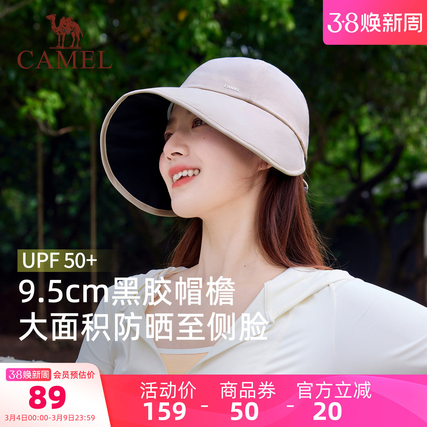 骆驼防晒鸭舌帽女38妇女节礼物大帽檐棒球帽太阳帽黑胶遮阳防晒帽