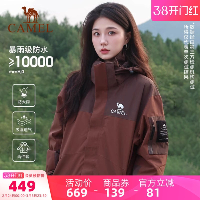 骆驼棕色三合一冲锋衣男女可拆卸两件套户外防暴雨登山服进藏外套