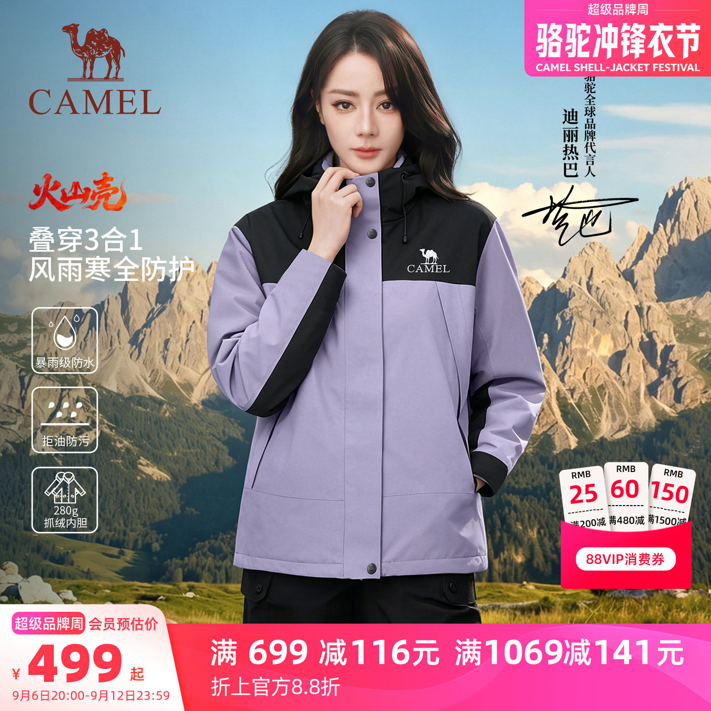 [迪丽热巴同款]骆驼火山壳冲锋衣女三合一2026新款户外防水外套男