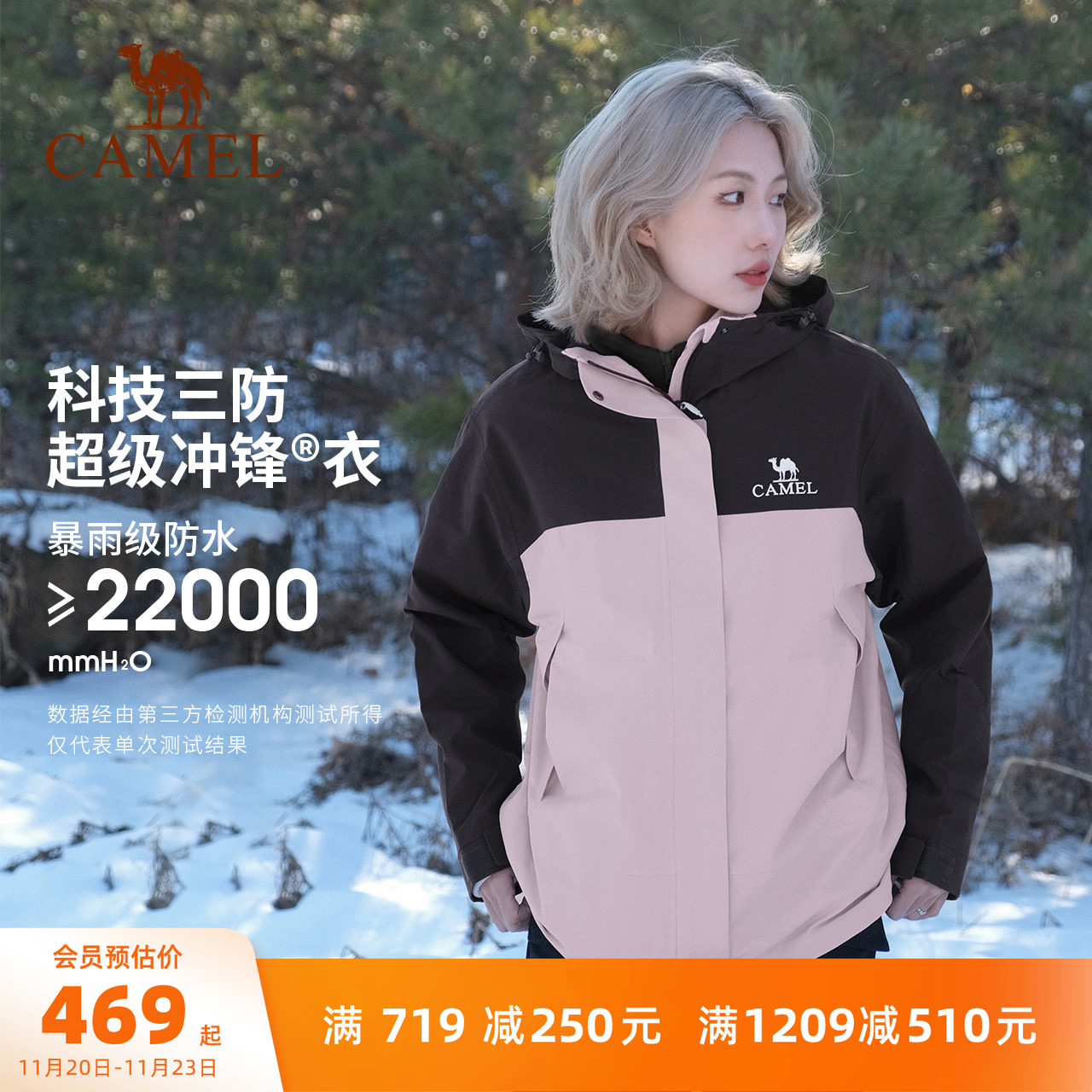 三合一户外冲锋衣骆驼防风防雨