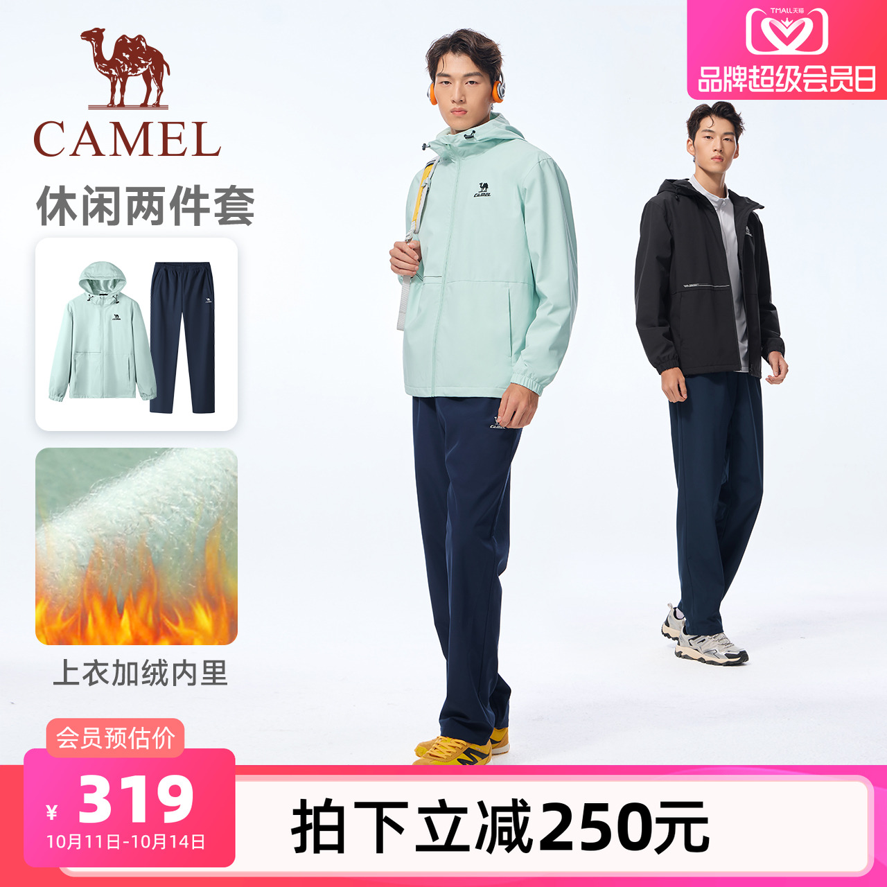 骆驼运动套装男2025秋冬季户外防泼水夹克连帽外套登山长裤两件套