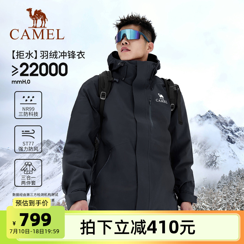 【羽绒内胆】骆驼户外黑色冲锋衣男羽绒服三合一防水外套登山服女