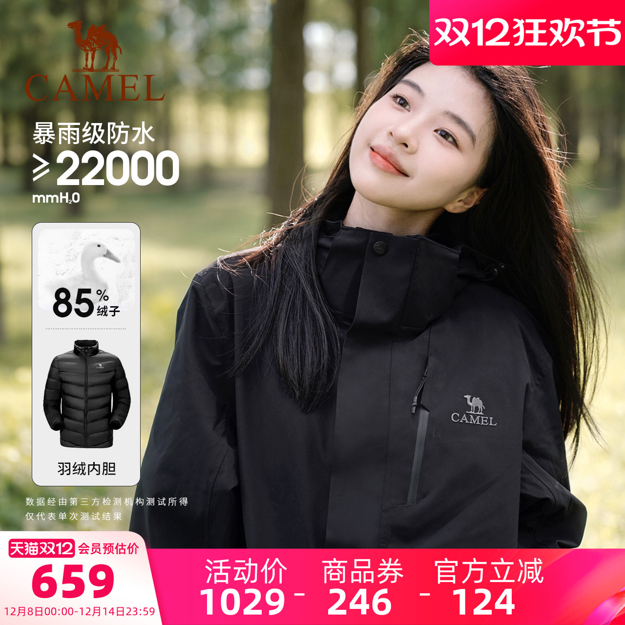 [羽绒内胆]骆驼户外冲锋衣男女款三合一羽绒服防水外套黑色登山服