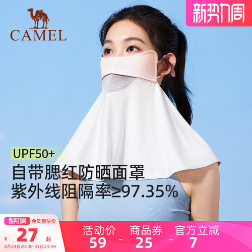 腮红防晒面罩骆驼口罩冰丝护颈