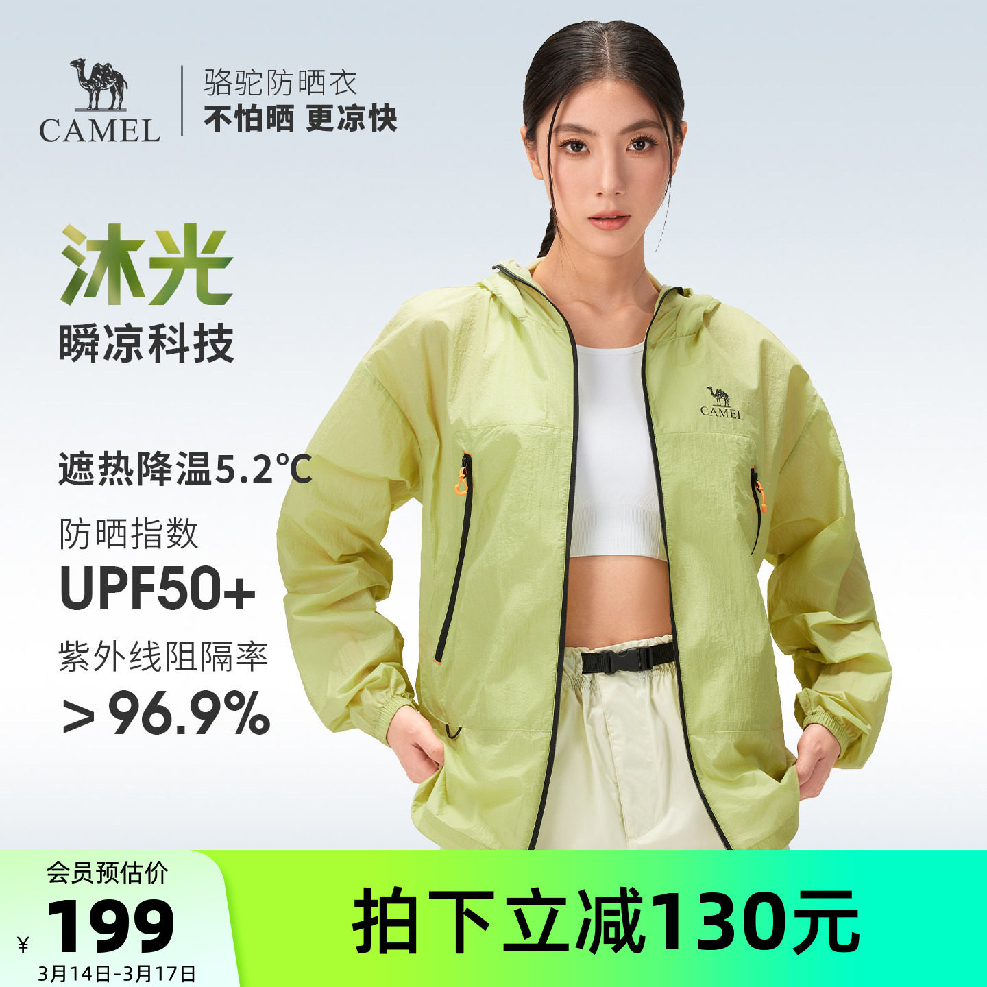 【王俊凯同款】骆驼沐光户外防晒衣男女同款春夏防紫外线运动外套