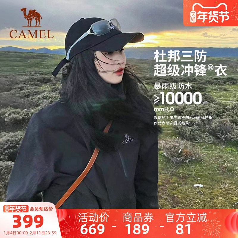 骆驼户外黑色三防冲锋衣男女款三合一两件套防水外套加厚登山服冬,户外/登山/野营/旅行用品,冲锋衣,淘宝优惠券,粉丝福利购,淘宝优惠卷