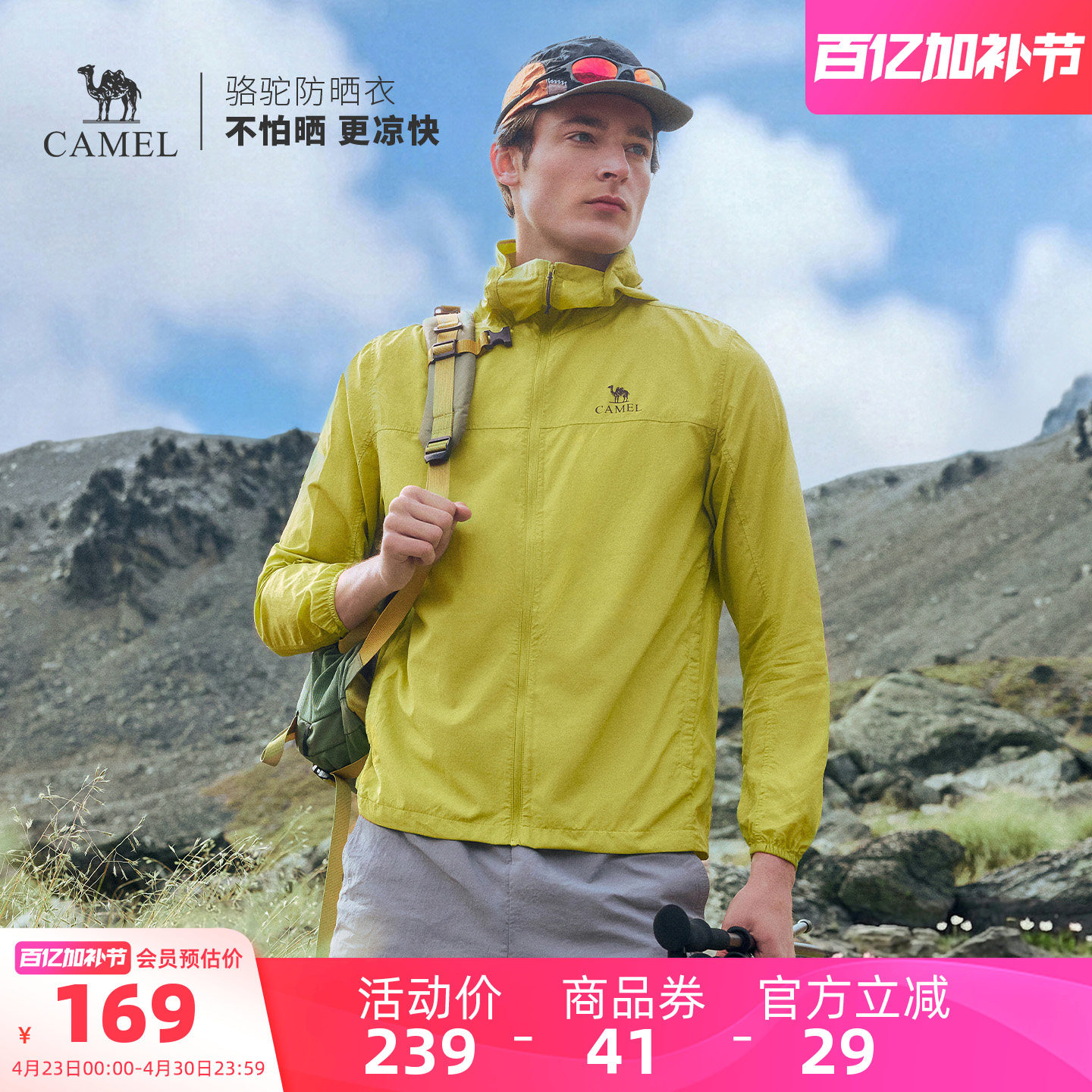骆驼户外防晒衣2026夏季新款男款晴雨两穿凉感防泼水连帽运动外套