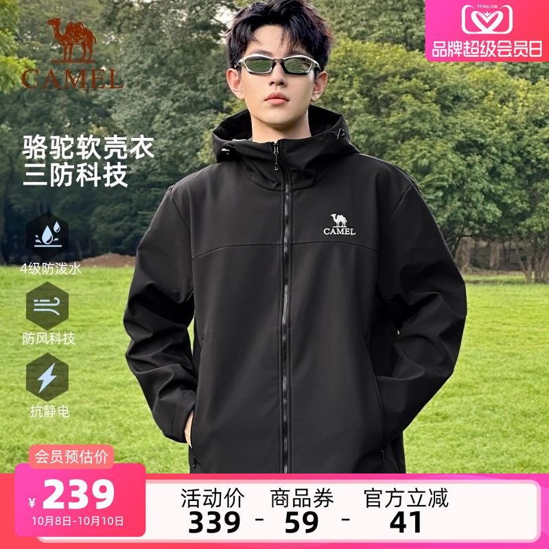骆驼户外冲锋软壳衣外套男