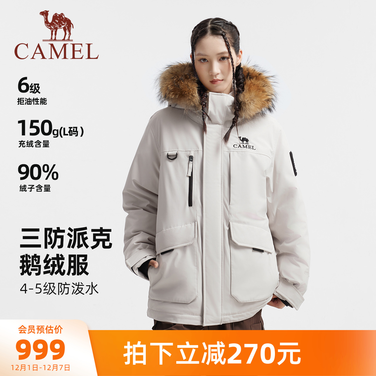 骆驼羽神Ultra女装鹅绒派克羽绒服冬季新款毛领加厚鹅绒羽绒外套