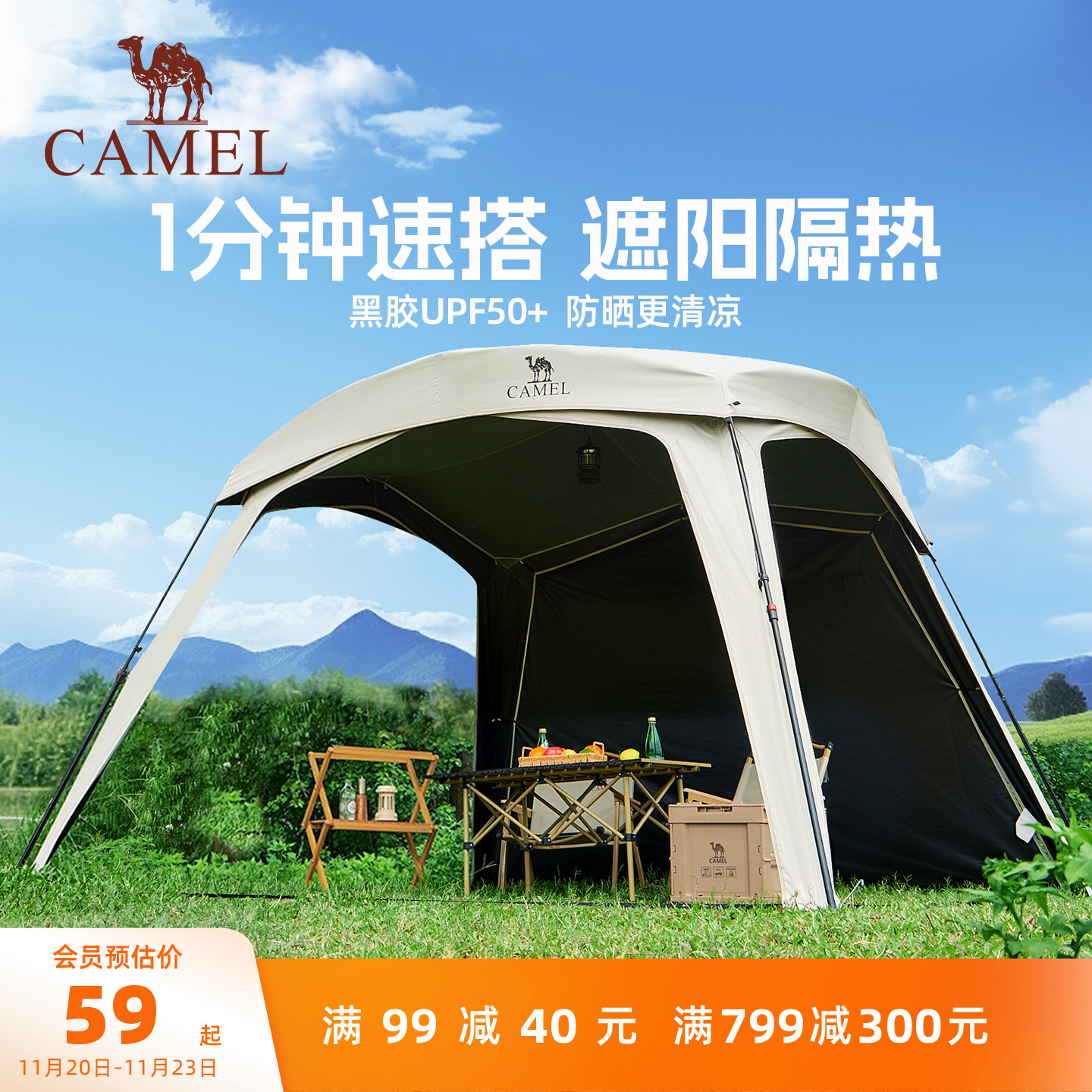 骆驼黑胶一体速开穹顶天幕