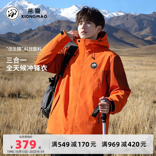 骆驼熊猫系列三合一冲锋衣