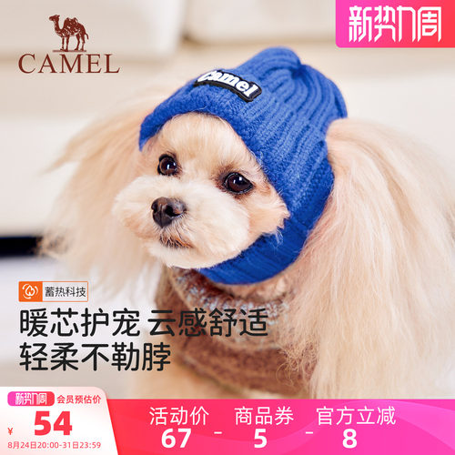 骆驼宠物保暖帽狗狗冷帽秋冬露耳朵猫咪可爱高颜值针织毛线帽子