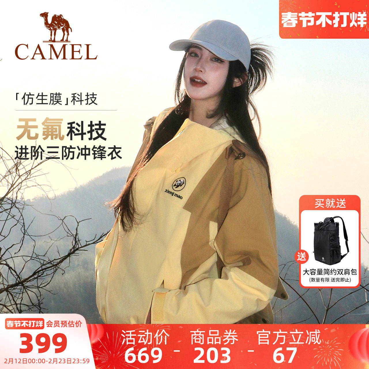 骆驼熊猫单层冲锋衣女外套2026春季新款户外无氟防水防风登山服男