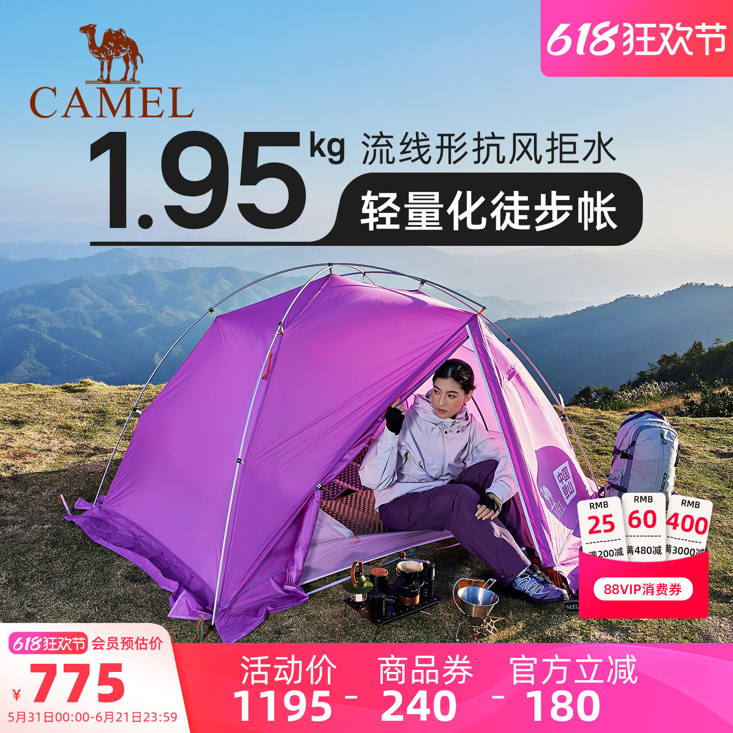 骆驼轻量化帐篷户外专业登山徒步三季帐单人双人超轻露营野营
