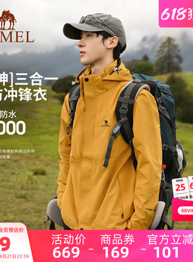 骆驼户外谷子黄色三防冲锋衣男女款三合一防风防水外套旅游登山服