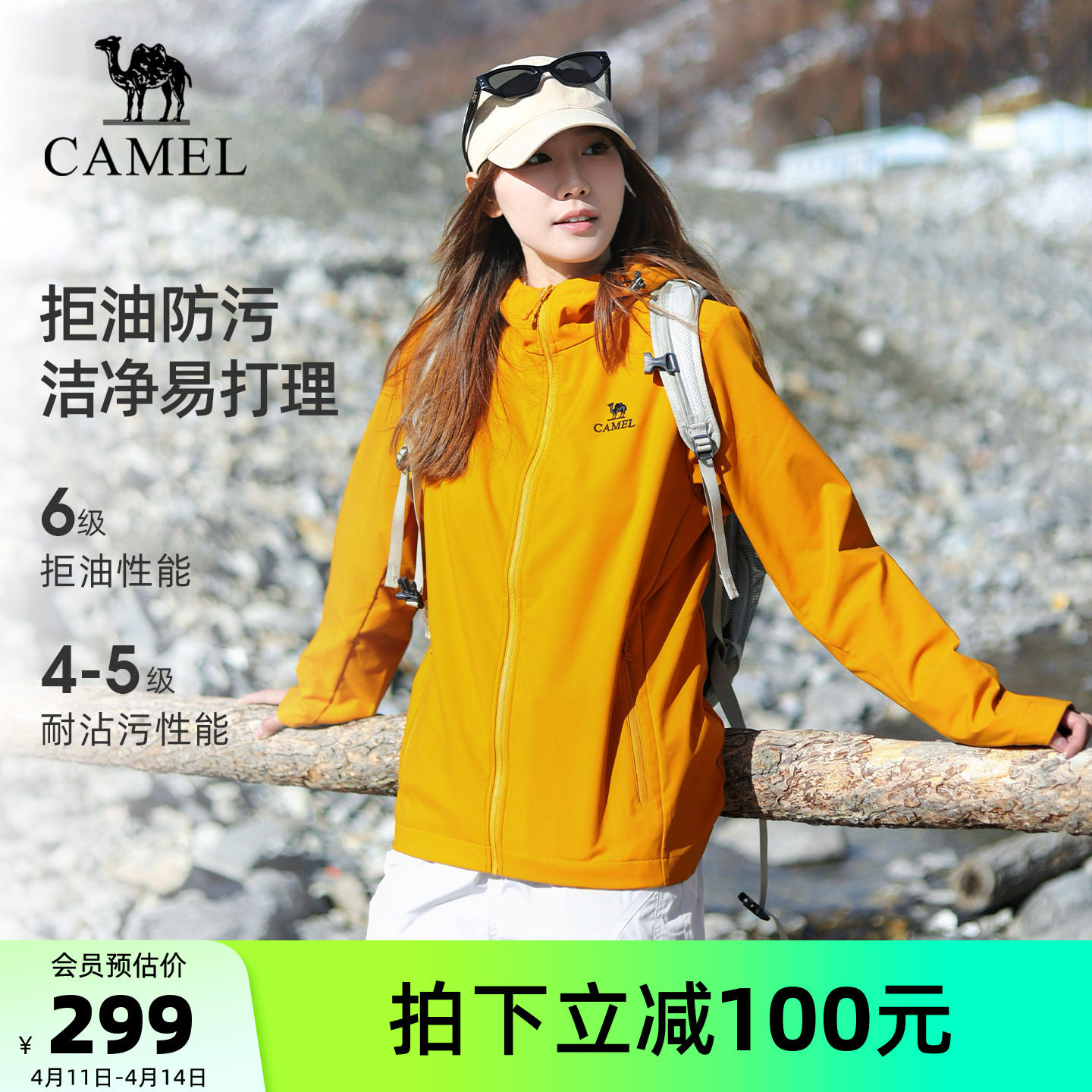 【岩壳Ultra】骆驼户外软壳衣女26春运动夹克防风防水连帽外套男