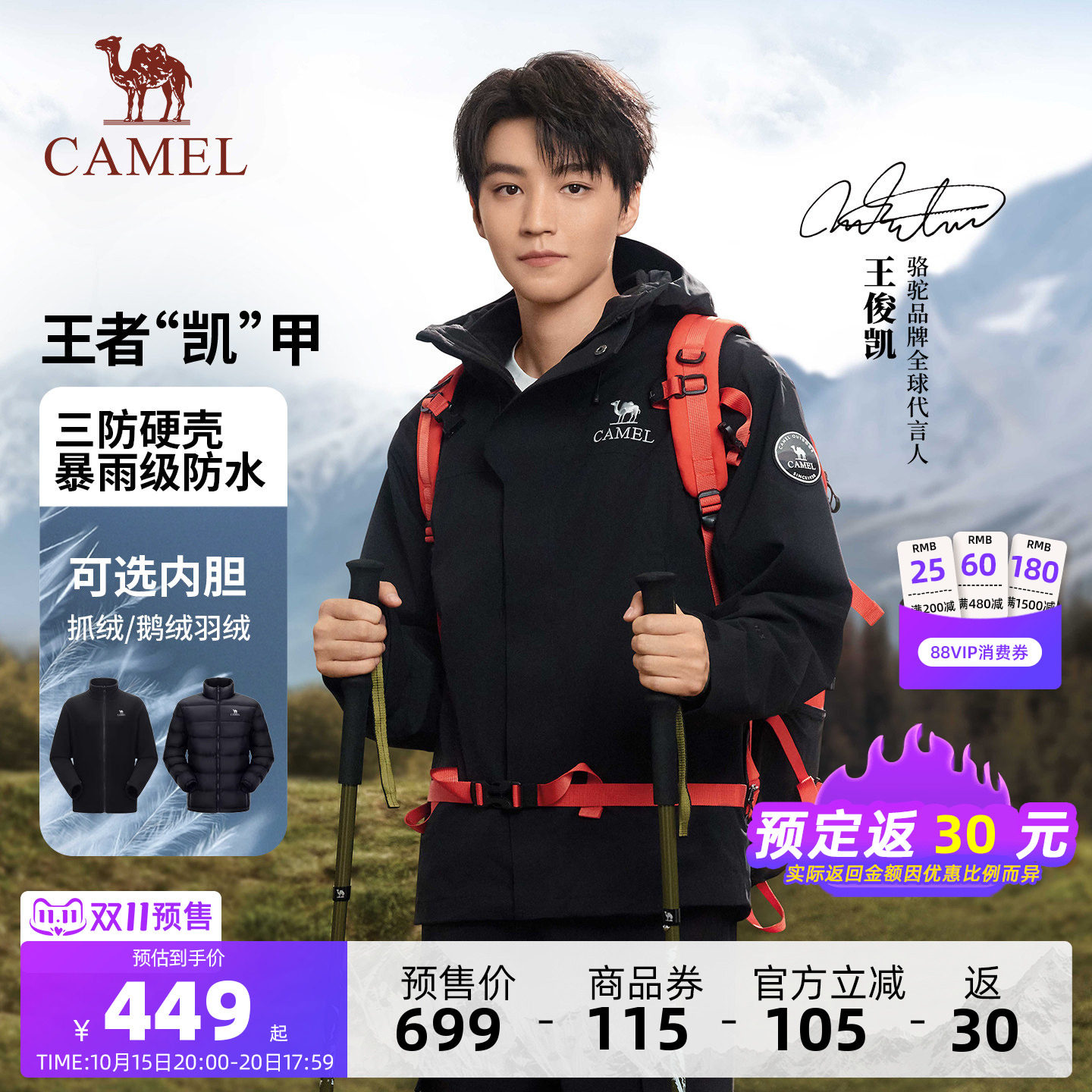 [双11预售]王俊凯同款骆驼冲锋衣三合一王者凯甲ICON男女防水外套