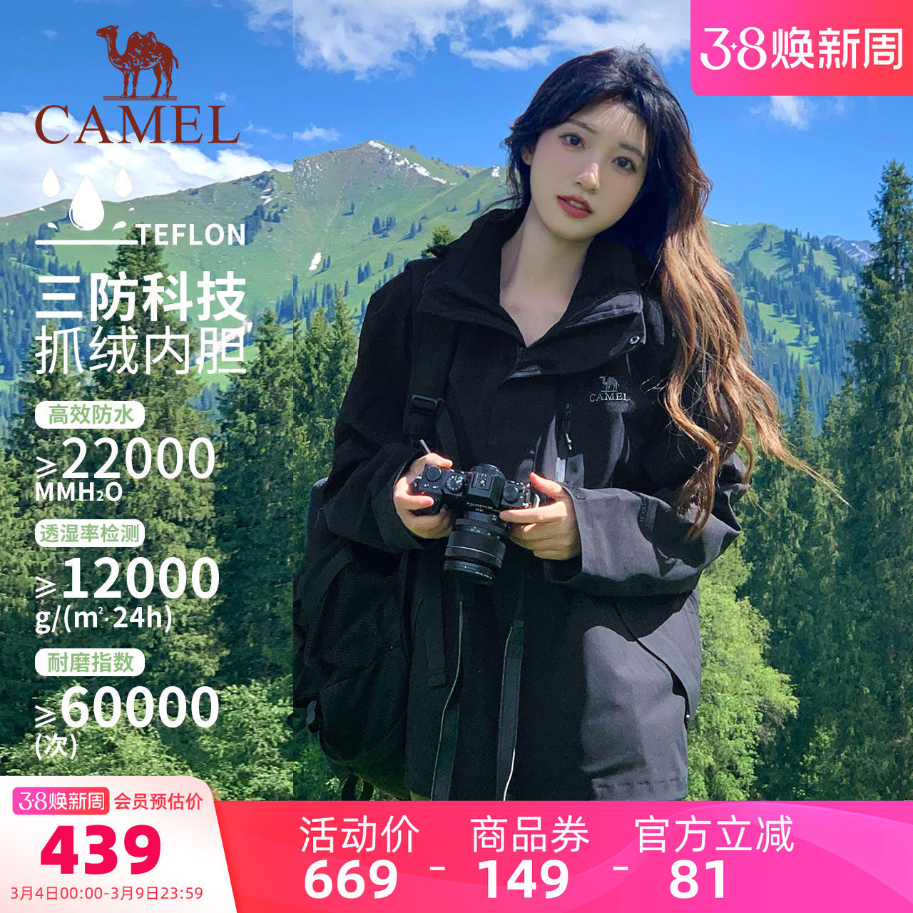 骆驼女装冲锋衣女春秋抓绒内胆防风防水三合一可拆卸夹克短款外套