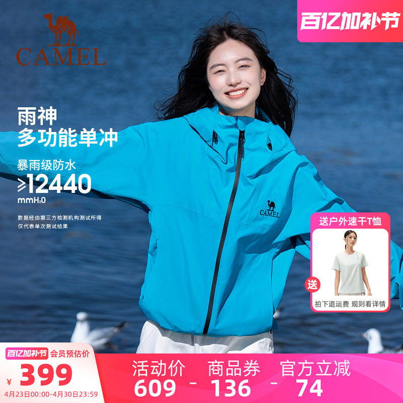 骆驼户外雨神冲锋衣男女款暴雨级防风防水徒步外套轻量单冲旅游服