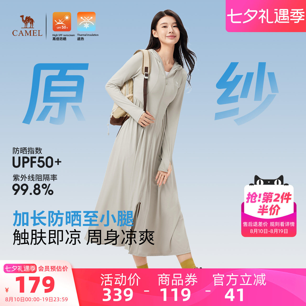 骆驼冷白皮户外防晒衣2026夏季新款女款原纱透气修身长款防晒服