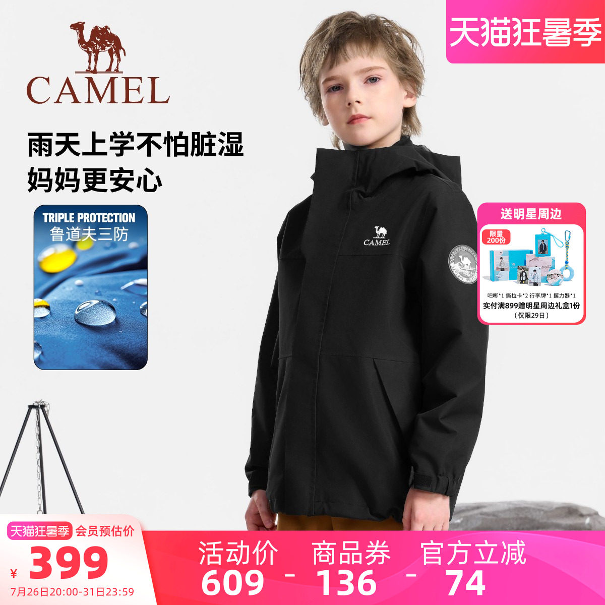 骆驼儿童冲锋衣防水户外登山服