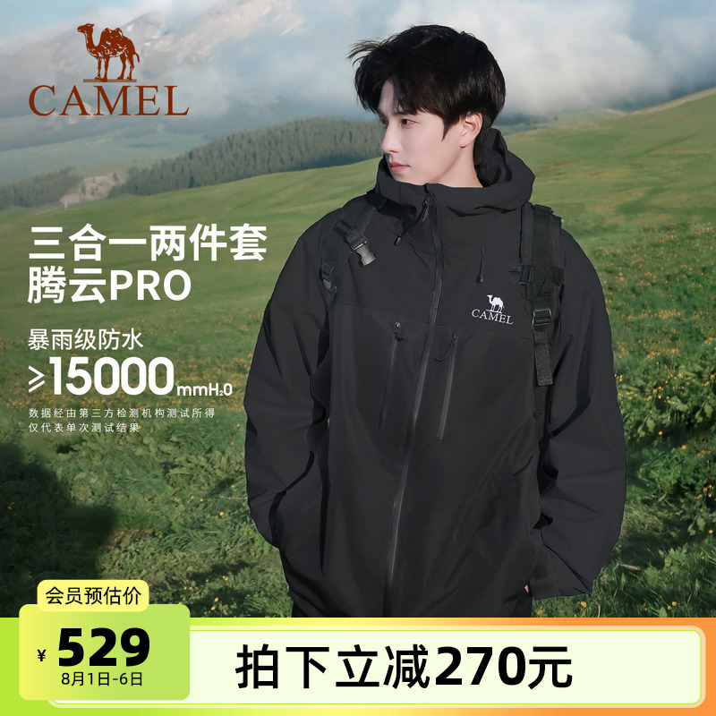 骆驼腾云PRO冲锋衣男女三合一外套春秋抓绒加厚户外防水登山服装
