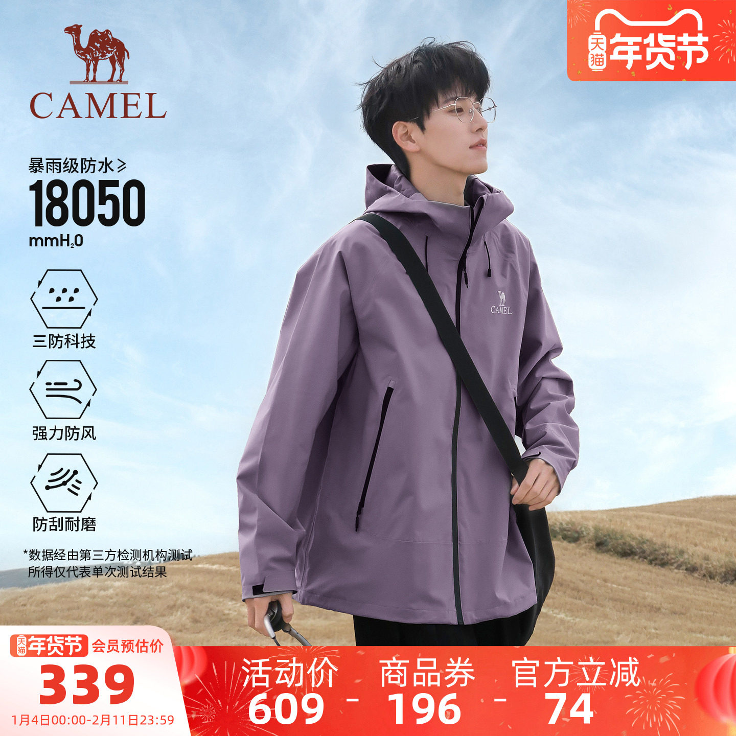 骆驼紫色单层冲锋衣男女同款外套三防防风防水户外川西旅游登山服,户外/登山/野营/旅行用品,冲锋衣,淘宝优惠券,粉丝福利购,淘宝优惠卷