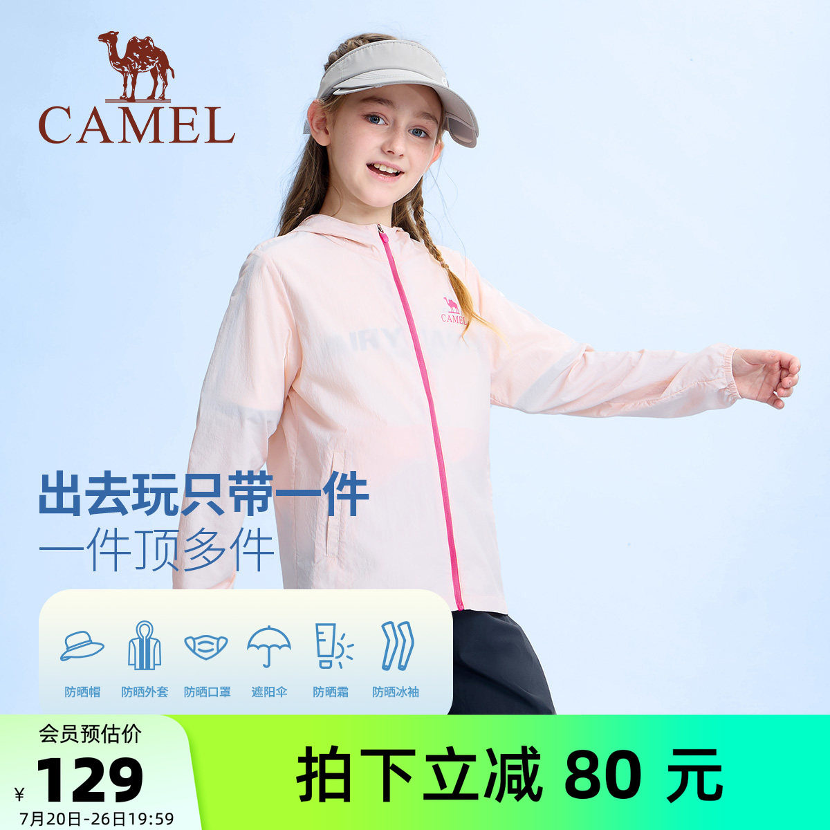 小骆驼儿童防晒衣凉感2026新款防紫外线女童皮肤衣外套大童防晒服