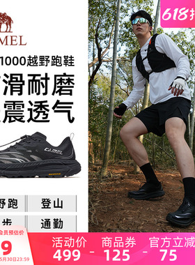 骆驼碳H1000越野跑鞋男轻量化户外黑色运动鞋防滑耐磨登山徒步鞋