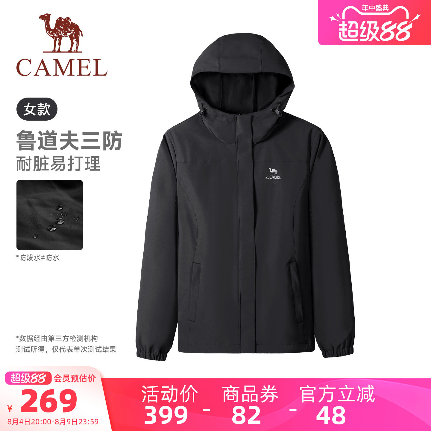 骆驼运动见山外套情侣防泼水