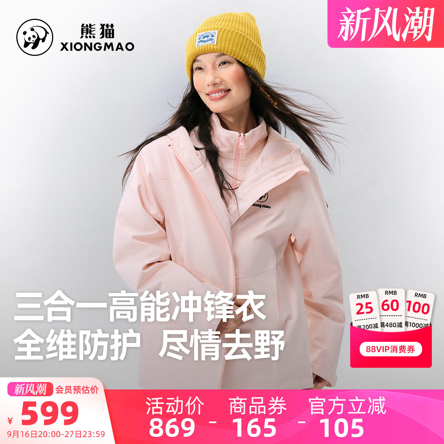 熊猫粉色冲锋衣女款三合一2026新款秋冬户外连帽防风防水徒步外套