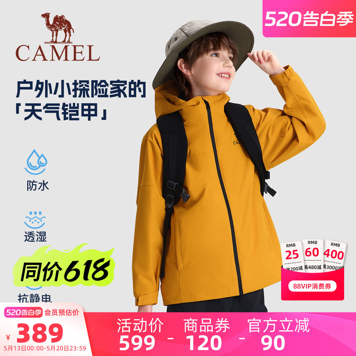 【香菇来了】小骆驼儿童冲锋衣三合一户外登山运动服男童女童外套