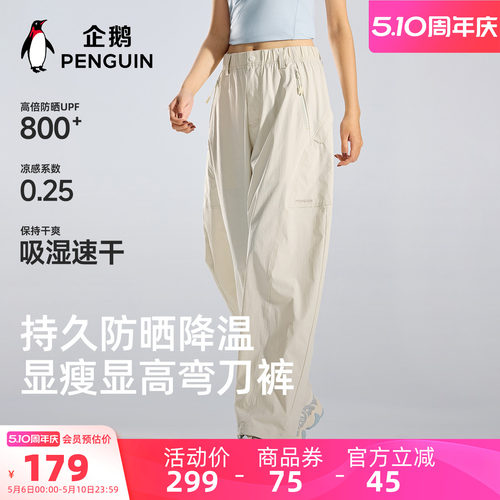 骆驼企鹅运动速干裤女2026新款户外防晒登山徒步工装裤弯刀裤宽松