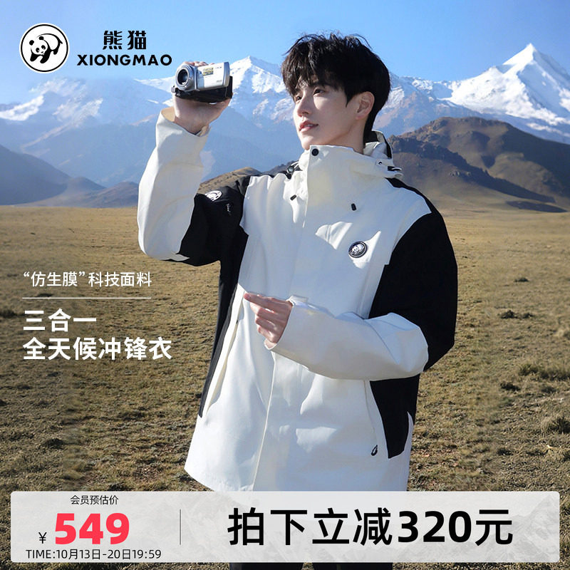 骆驼熊猫系列户外三合一冲锋衣男女外套
