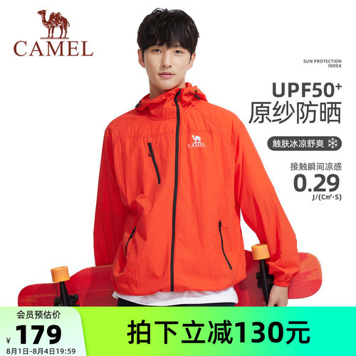 骆驼竹影Pro男装防晒服男运动夏户外遮阳透气凉感钓鱼服海边外套