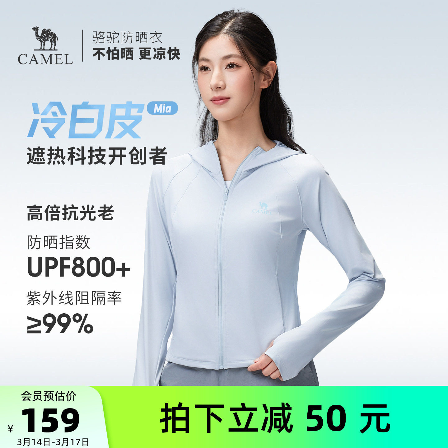 【Mia】骆驼户外冷白皮原纱防晒衣女26春夏新款修身透气凉感外套