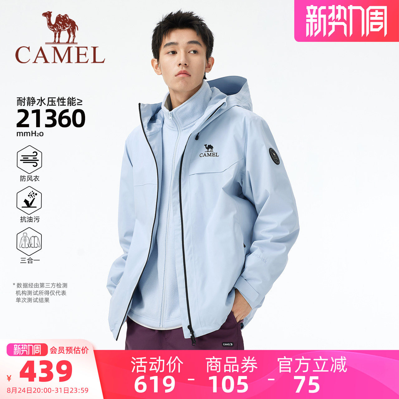 骆驼2.0雨神三合一冲锋衣 268元 - 86线报
