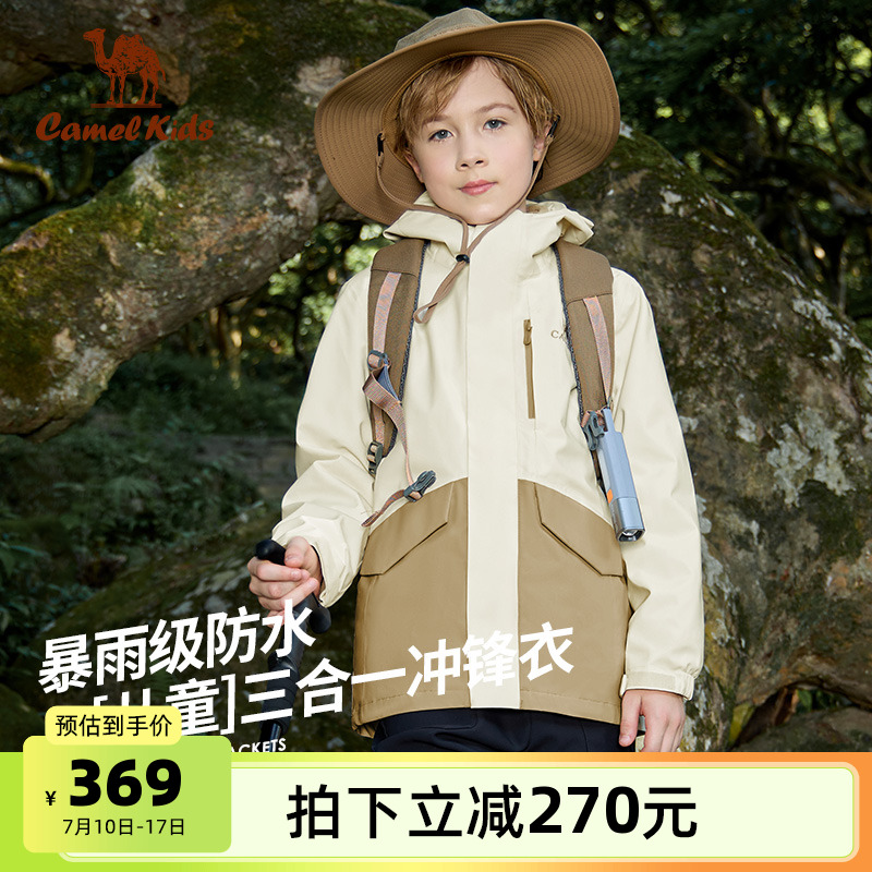 小骆驼童装外套男童风衣户外防风防水运动登山服儿童冲锋衣三合一