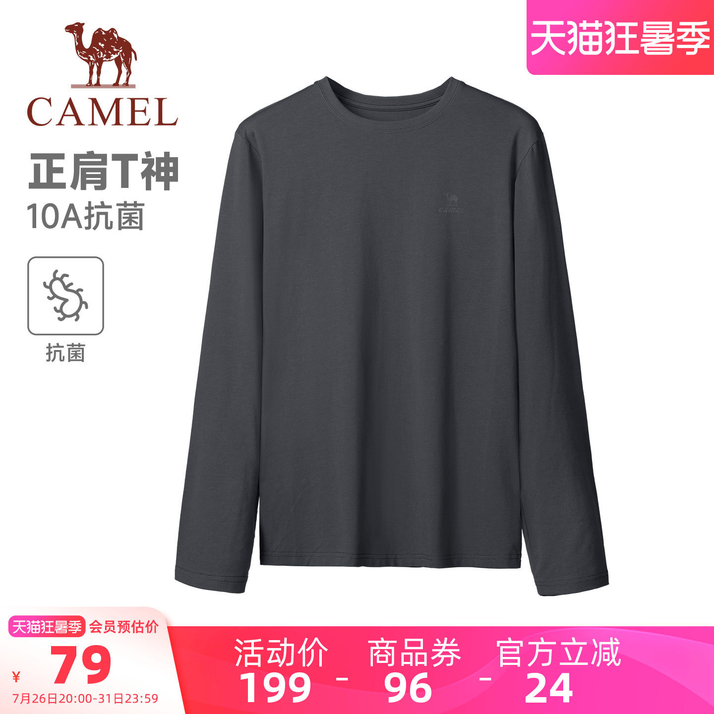 骆驼棉中性长袖运动T恤抗菌上衣