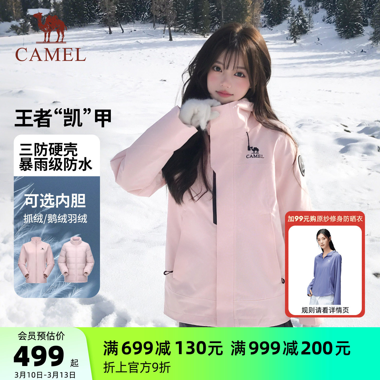 迪丽热巴同款骆驼冲锋衣三合一羽绒服女春季户外王者凯甲ICON外套